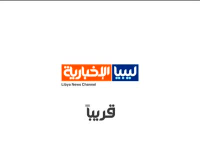 Libya News Channel